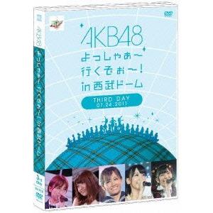 AKB48 よっしゃぁ?行くぞぉ?in 西武ドーム 第三公演 DVD