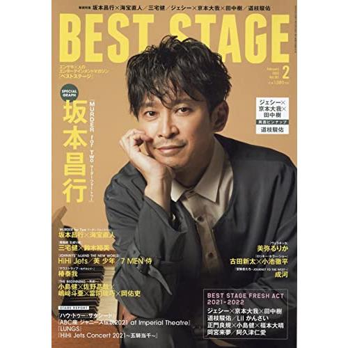 BEST STAGE(ベストステージ) 2022年 02 月号 表紙:坂本昌行 雑誌