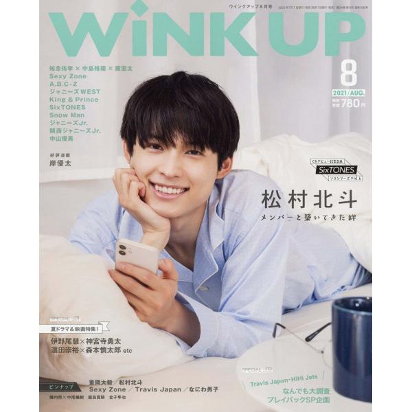 WiNK UP (ウインクアップ) 2021年 8月号