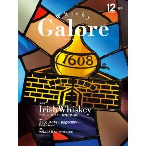 Whisky Galore（ウイスキーガロア）Vol.11 2018年12月号｜kokonararu-2