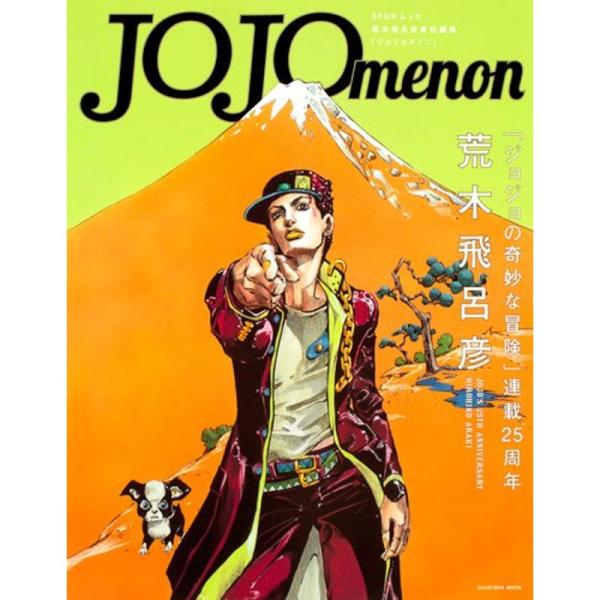 JOJOmenon (集英社ムック)