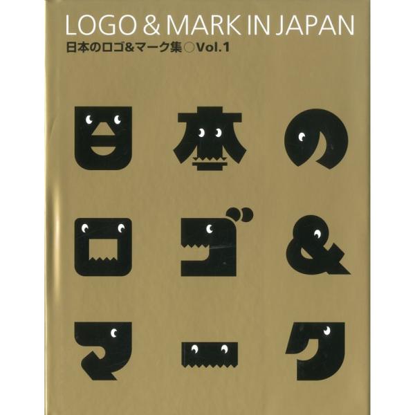 日本のロゴ&amp;マーク集1 (Alpha books)