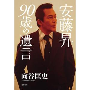 安藤昇 90歳の遺言｜kokonararu-2