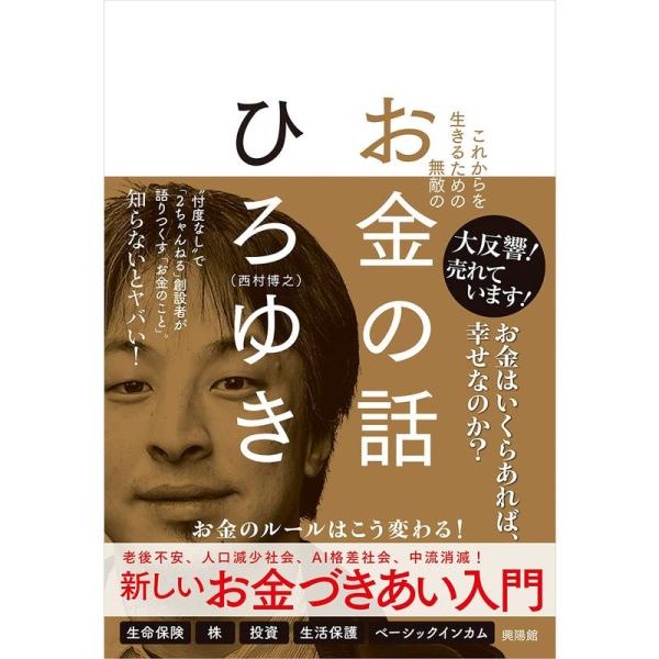 これからを生きるための無敵の?お金の話