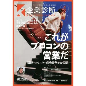 企業診断 2022年 04 月号 雑誌