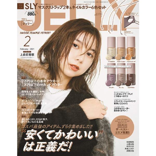 JELLY（ジェリー） 2021年 02月号 雑誌