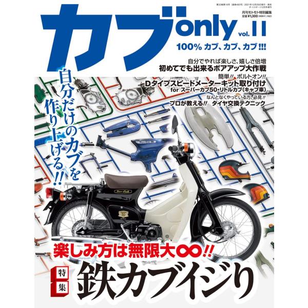 カブ only vol.11 雑誌