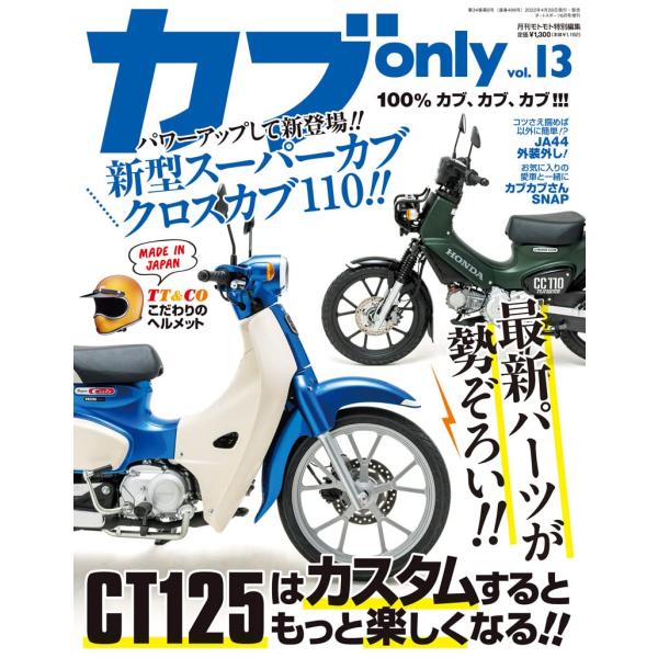 カブ only vol.13 雑誌