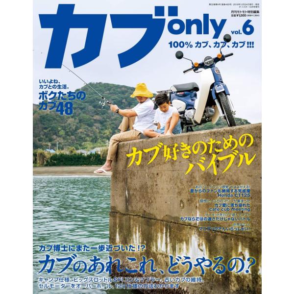 カブ only vol.6 雑誌