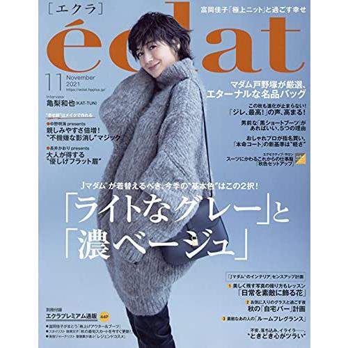 eclat(エクラ) 2021年 11 月号 雑誌
