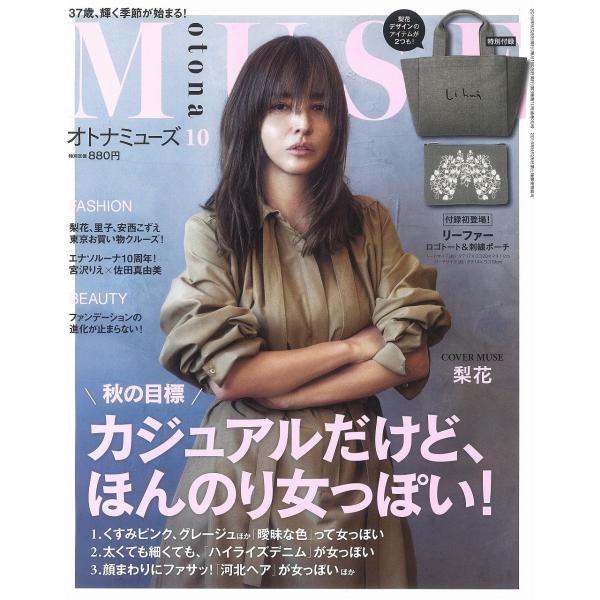 otona MUSE(オトナミューズ) 2016年 10 月号 雑誌