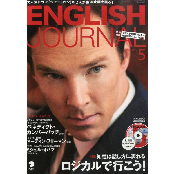 CD・冊子付 ENGLISH JOURNAL (イングリッシュジャーナル) 2015年 05月号