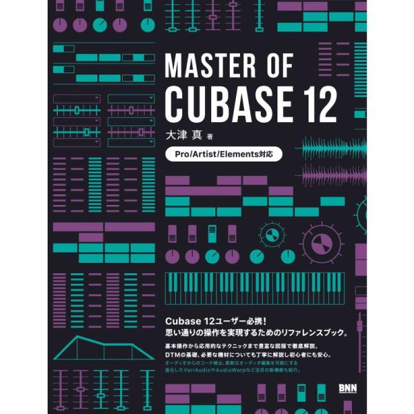 MASTER OF CUBASE 12