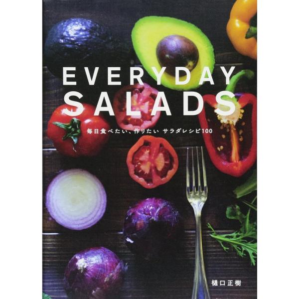 EVERYDAY SALADS 毎日食べたい、作りたいサラダレシピ100
