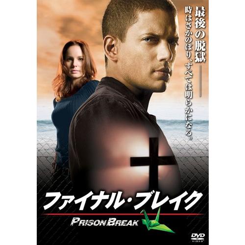 プリズン・ブレイク ファイナル・ブレイク DVD