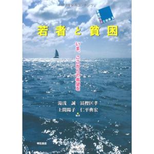 若者と貧困(若者の希望と社会3)｜kokonararu-2