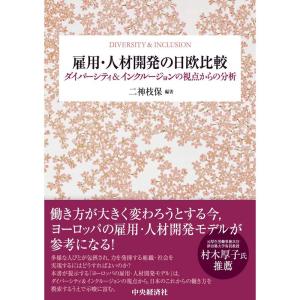 雇用・人材開発の日欧比較｜kokonararu-2