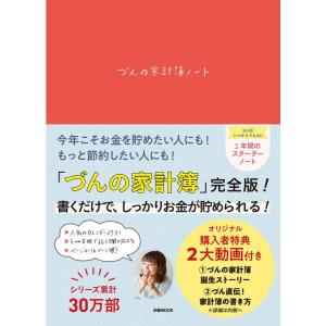 づんの家計簿ノート (ぴあMOOK)｜kokonararu-2