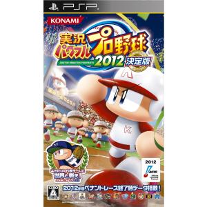 実況パワフルプロ野球2012決定版 - PSP｜kokonararu-2