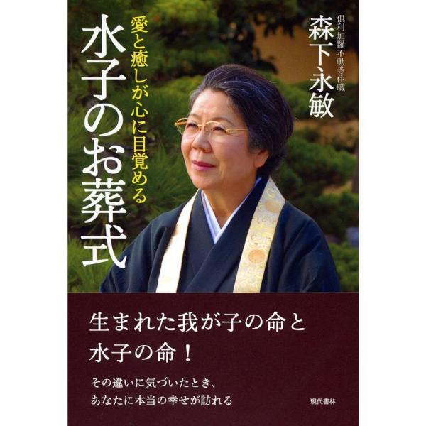 水子のお葬式 ?愛と癒しが心に目覚める