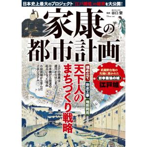 家康の都市計画 (TJMOOK)｜kokonararu-2