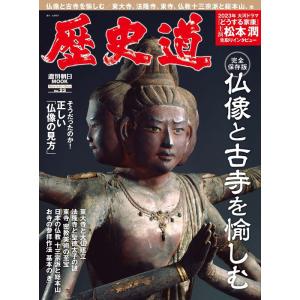 歴史道 Vol.23 (週刊朝日ムック)｜kokonararu-2