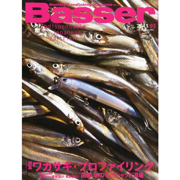 Basser (バサー) 2011年 03月号 雑誌