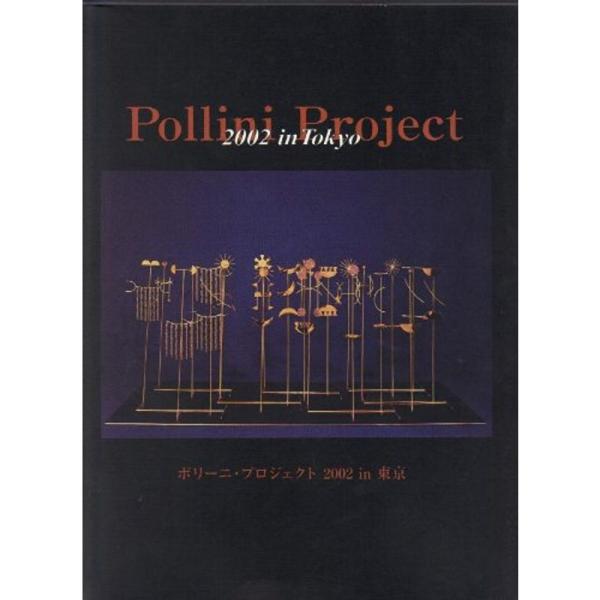 コンサートプログラム 「ポリーニ・プロジェクト2002in東京」出演 マウリツィオ・ポリーニ、