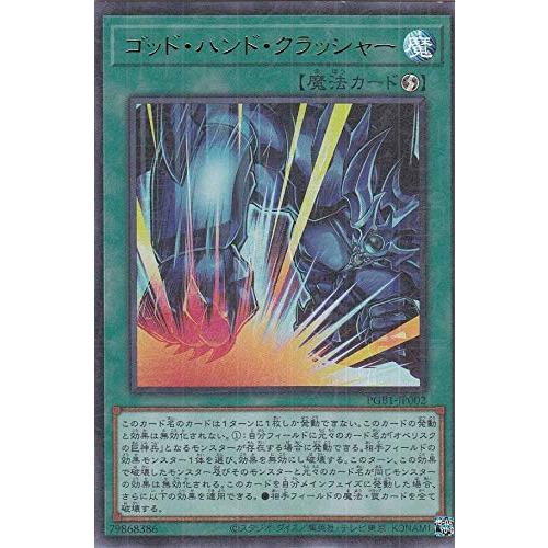 遊戯王 PGB1-JP002 ゴッド・ハンド・クラッシャー (日本語版 ミレニアムウルトラレア) P...