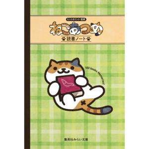 ねこあつめ読書ノート (集英社みらい文庫)｜kokonararu-2