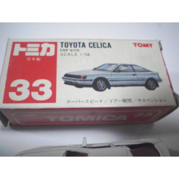 トミカ 日本製 33 トヨタ セリカ 1/58 白 赤TOMYロゴ