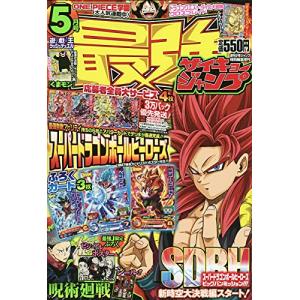 最強ジャンプ 2021年 5/5 号 雑誌: 週刊少年ジャンプ 増刊｜kokonararu-2