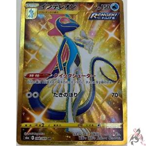 ポケモンカードゲーム S6a 098/069 インテレオン 水 (UR ウルトラレア) 強化拡張パッ...