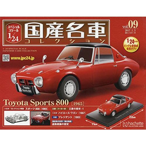 スペシャルスケール1/24国産名車コレクション(9) トヨタスポーツ800 2017年 1/3 号 ...