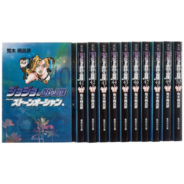 ジョジョの奇妙な冒険 第6部(40~50巻)セット (集英社文庫(コミック版))