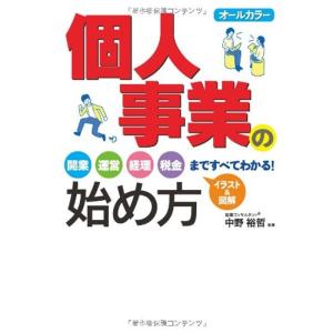 オールカラー 個人事業の始め方