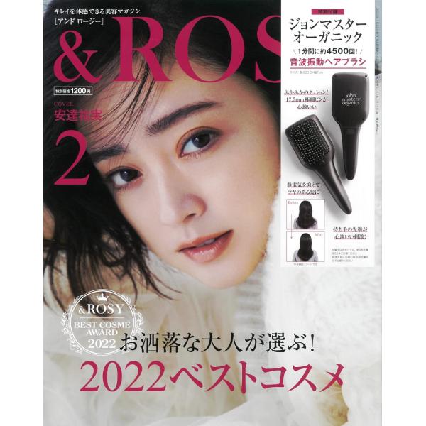 &amp;ROSY(アンドロージー) 2023年 2月号