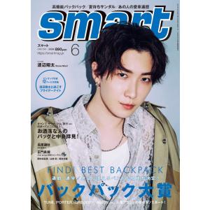 smart(スマート) 2023年6月号｜kokonararu-2