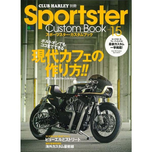 Sportster Custom Book(スポーツスター・カスタムブック) Vol.15 (エイム...