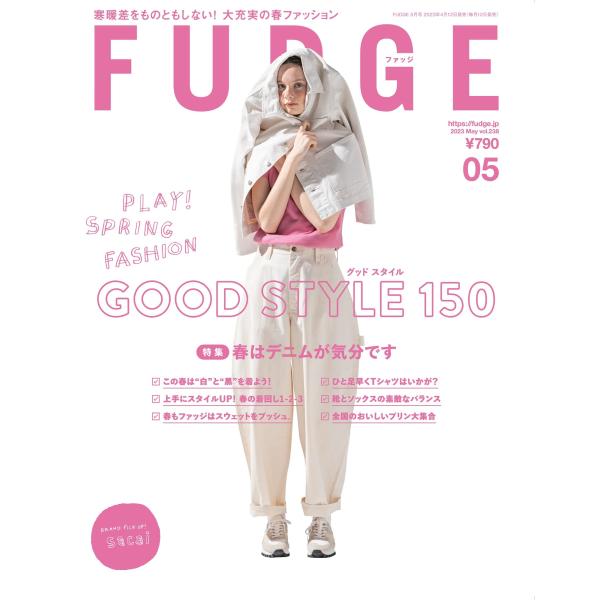 FUDGE -ファッジ- 2023年 5月号