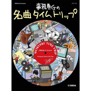 ピアノソロ 月刊ピアノ Presents 事務員Gの名曲タイムトリップ (ピアノ・ソロ)｜kokonararu-2