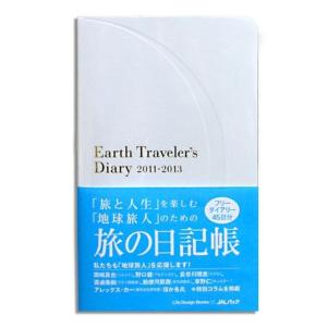 Earth Traveler’s Diary2011-2013 アーストラベラーズ・ダイアリー