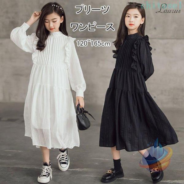 ワンピース 女の子 プリーツワンピース ロングワンピース ドレス レディースゾンチー小学生 中学生 ...