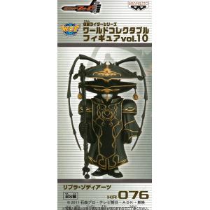 仮面ライダーシリーズ ワールドコレクタブルフィギュアvol.10 KR076 リブラ・ゾディアーツ