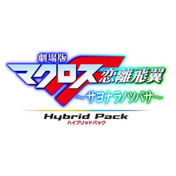 劇場版マクロスF ~サヨナラノツバサ~ Blu-ray Disk Hybrid Pack (通常版)...