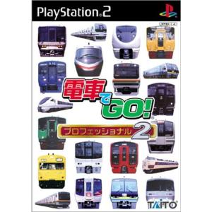 電車でGO プロフェッショナル2｜kokonararu