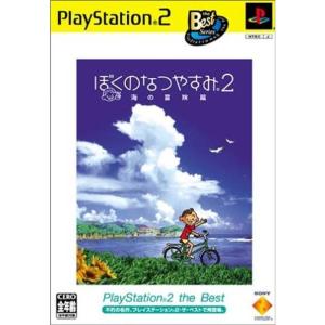 ぼくのなつやすみ2 海の冒険篇 PlayStation 2 the Best｜kokonararu