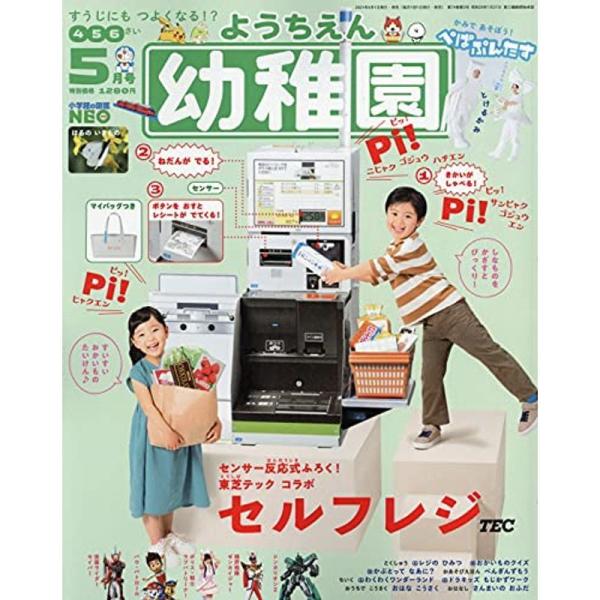 幼稚園 2021年 05 月号 雑誌