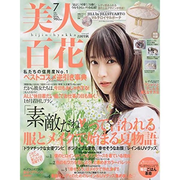 美人百花(びじんひゃっか) 2021年 07 月号 雑誌