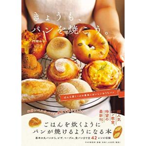 きょうも、パンを焼こう。 ぱん工房くーぷの最高においしいおうちパン｜kokonararu